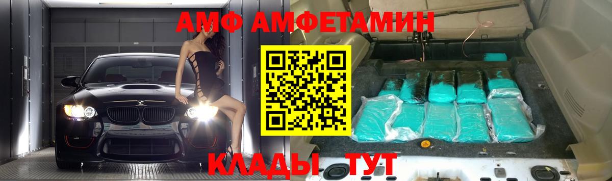 Amphetamine  Вход с VPN  Удомля  АМФ VHQ 