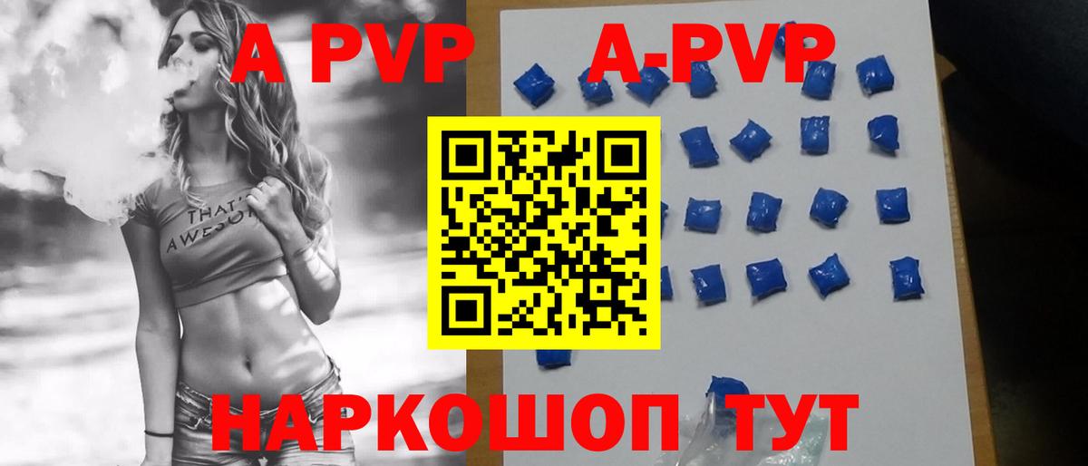 Alpha-PVP Соль Удомля