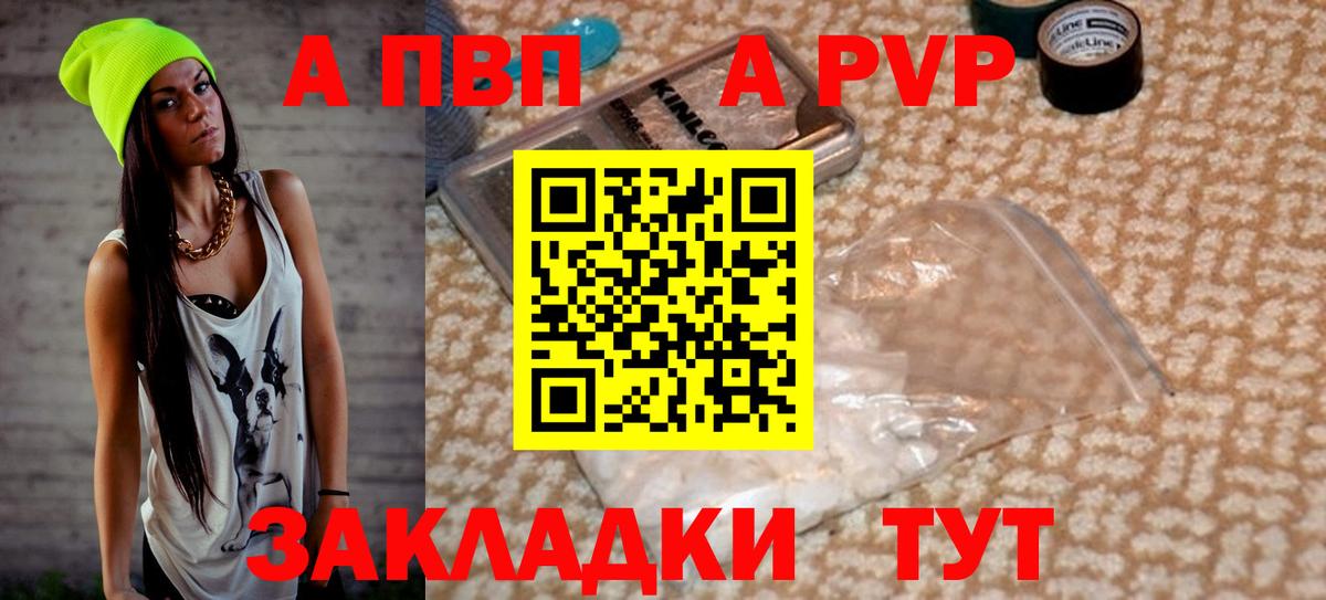Alpha-PVP Соль  Альфа ПВП  А ПВП VHQ  Удомля  Вход с VPN 