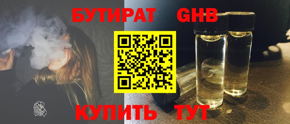 Бутират Butirat  Вход с VPN  БУТИРАТ  Удомля 