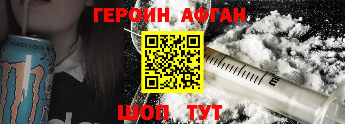ГЕРОИН герыч Удомля