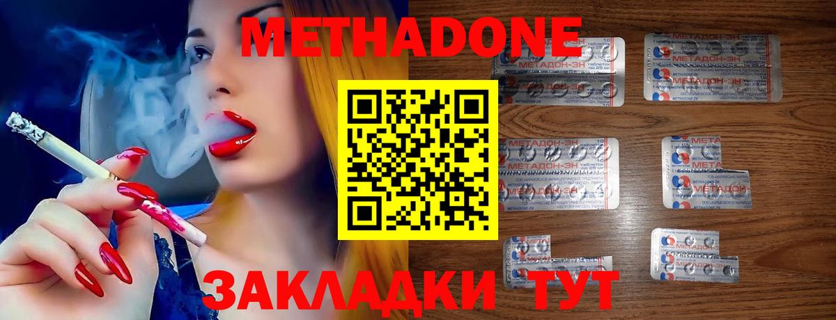 МЕТАДОН белоснежный  МЕТАДОН кристалл  Удомля  Вход с VPN 