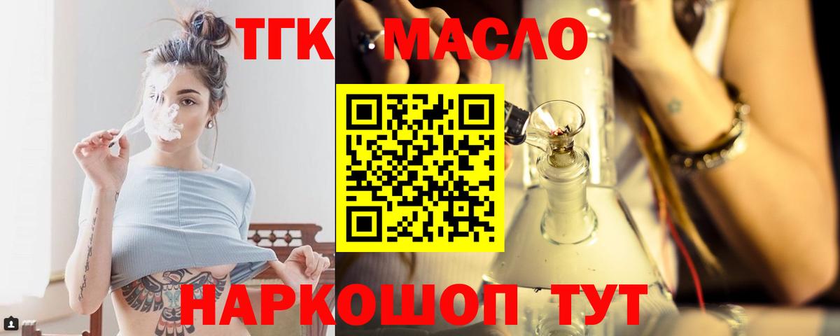 закладка  ТГК гашишное масло  Вход с VPN  Удомля  Дистиллят ТГК вейп с тгк 